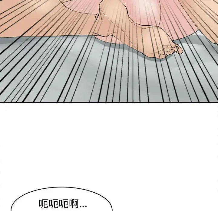 《我的女儿就拜托你了》漫画 第11話