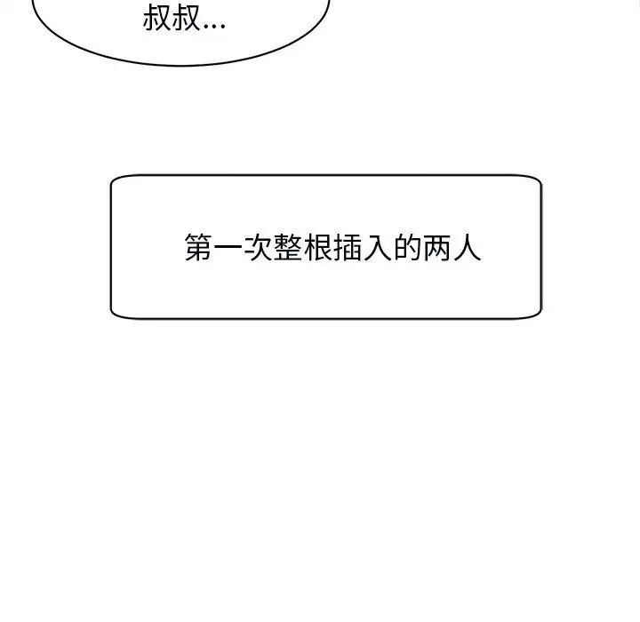 《我的女儿就拜托你了》漫画 第11話