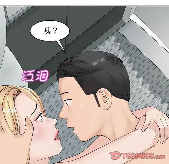 《我的女儿就拜托你了》漫画 第11話