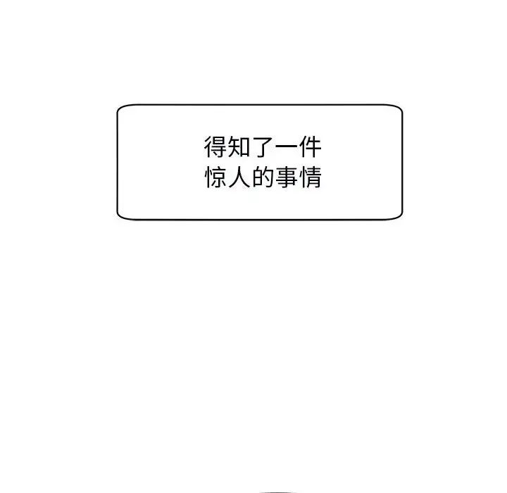 《我的女儿就拜托你了》漫画 第11話