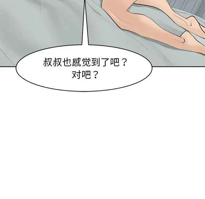 《我的女儿就拜托你了》漫画 第11話
