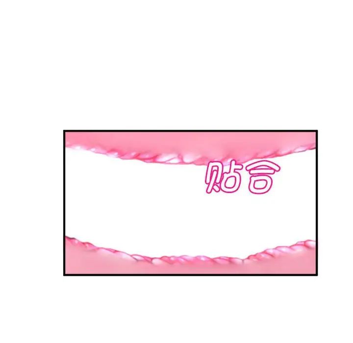 《我的女儿就拜托你了》漫画 第12話