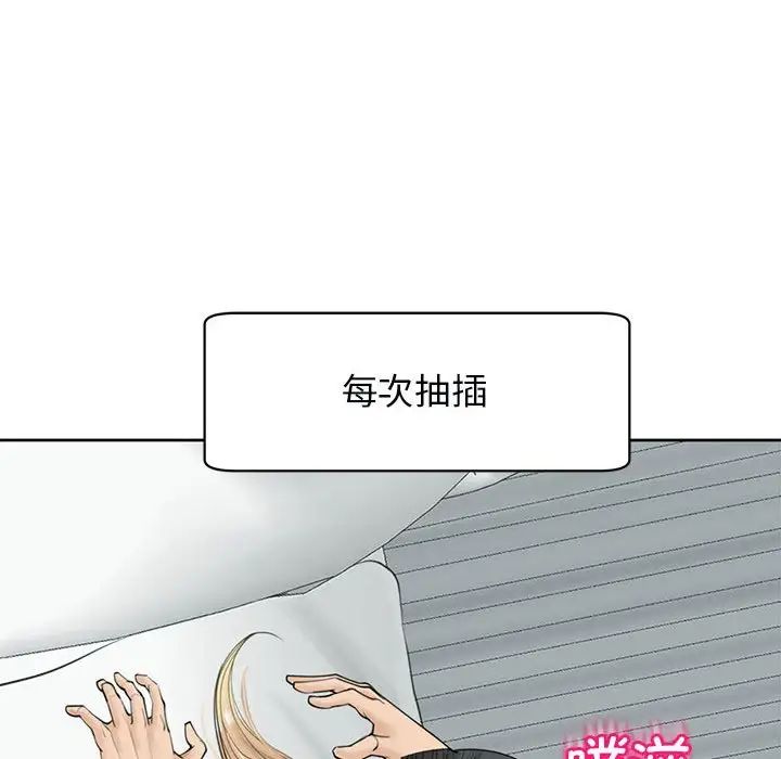 《我的女儿就拜托你了》漫画 第12話