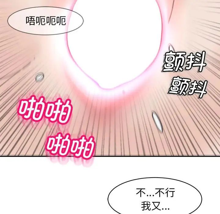 《我的女儿就拜托你了》漫画 第12話