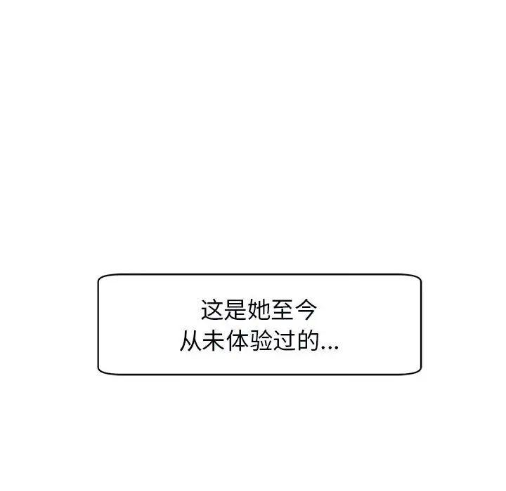 《我的女儿就拜托你了》漫画 第12話