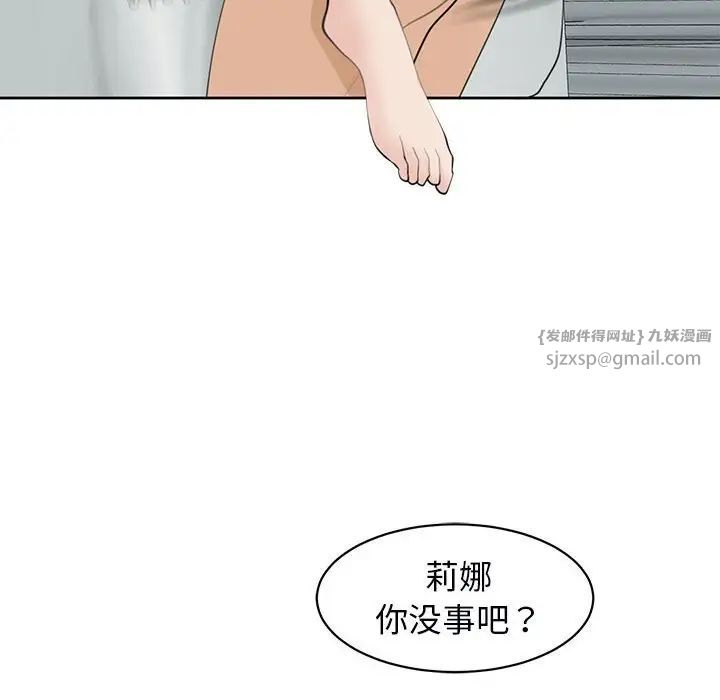 《我的女儿就拜托你了》漫画 第12話