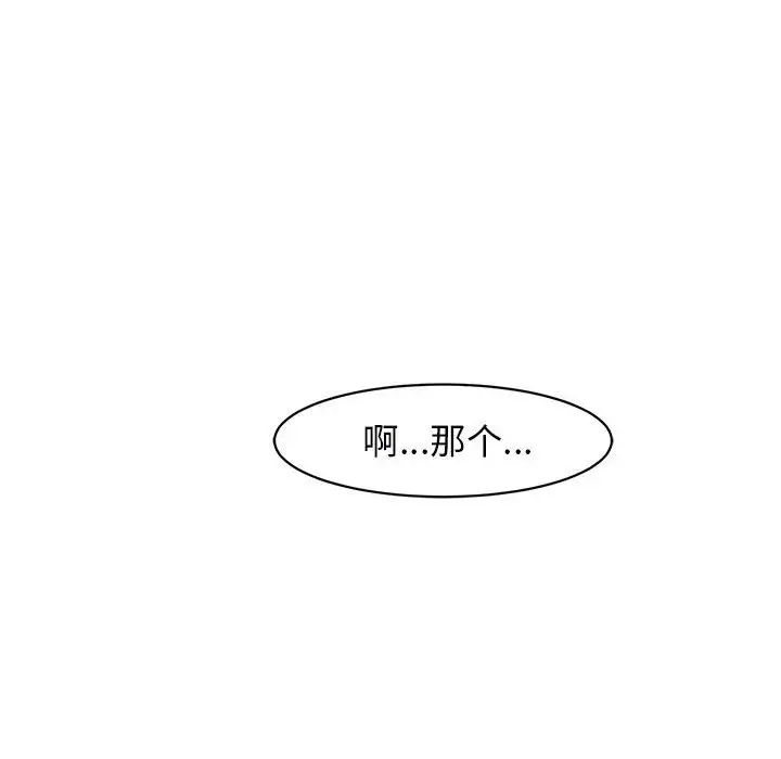 《我的女儿就拜托你了》漫画 第12話