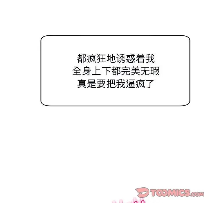 《我的女儿就拜托你了》漫画 第12話