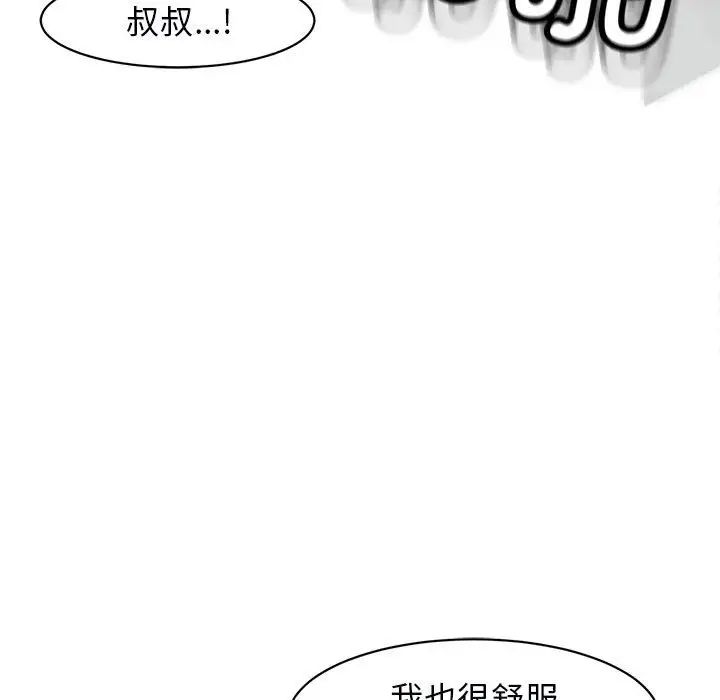 《我的女儿就拜托你了》漫画 第12話