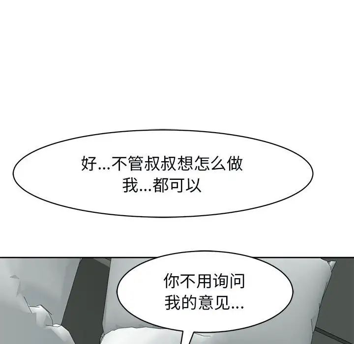 《我的女儿就拜托你了》漫画 第12話
