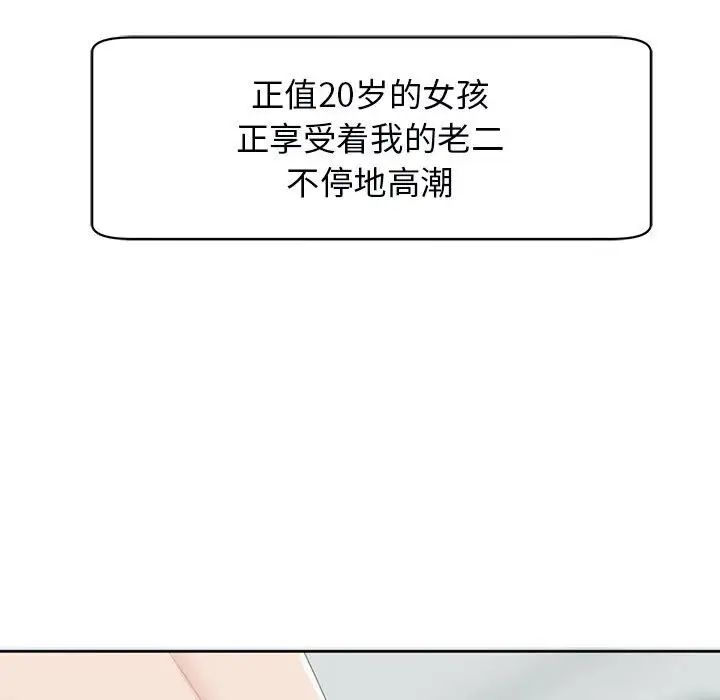 《我的女儿就拜托你了》漫画 第12話