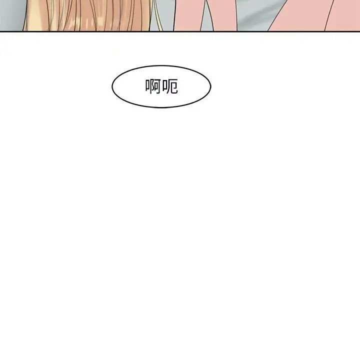 《我的女儿就拜托你了》漫画 第12話