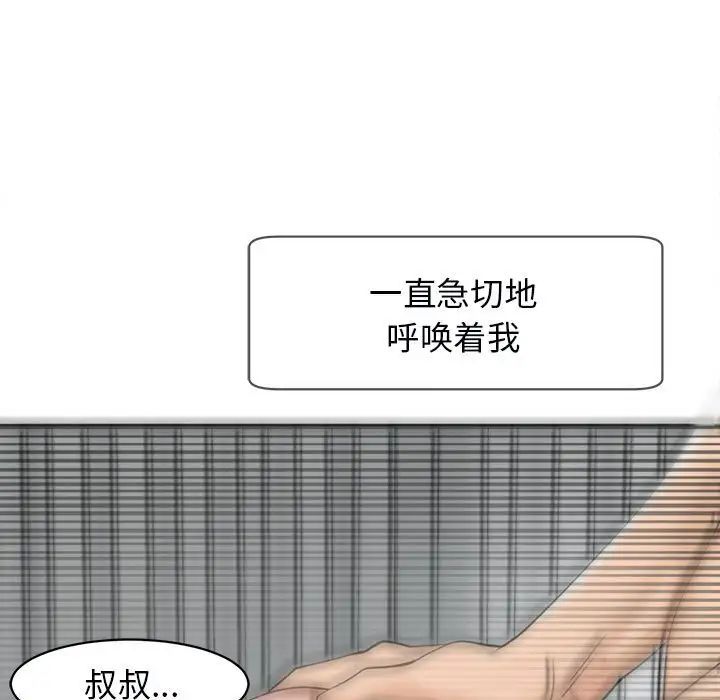 《我的女儿就拜托你了》漫画 第12話