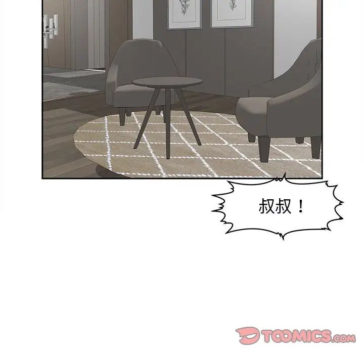 《我的女儿就拜托你了》漫画 第12話