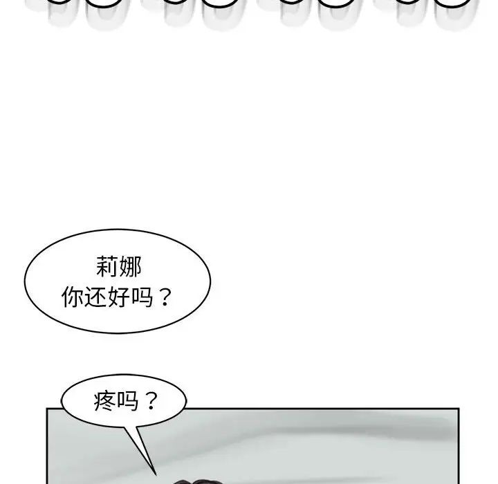 《我的女儿就拜托你了》漫画 第12話