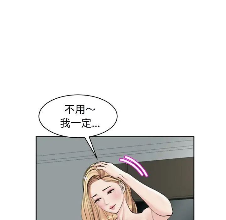 《我的女儿就拜托你了》漫画 第12話