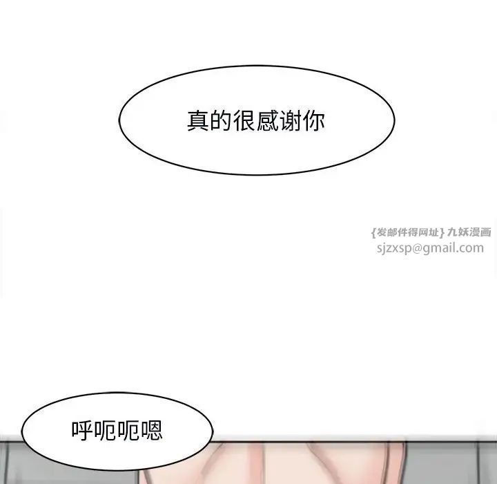 《我的女儿就拜托你了》漫画 第12話