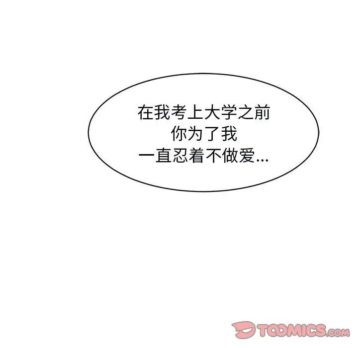《我的女儿就拜托你了》漫画 第12話