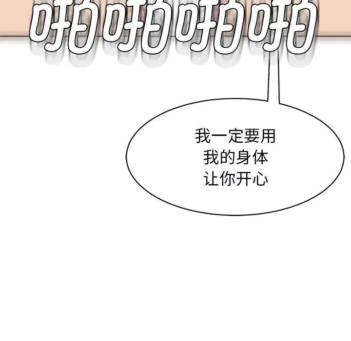 《我的女儿就拜托你了》漫画 第12話