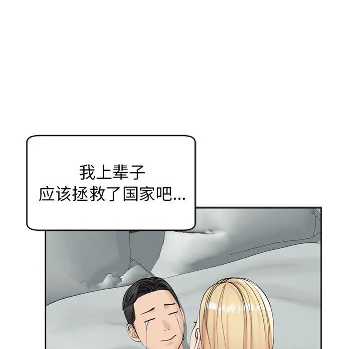 《我的女儿就拜托你了》漫画 第12話