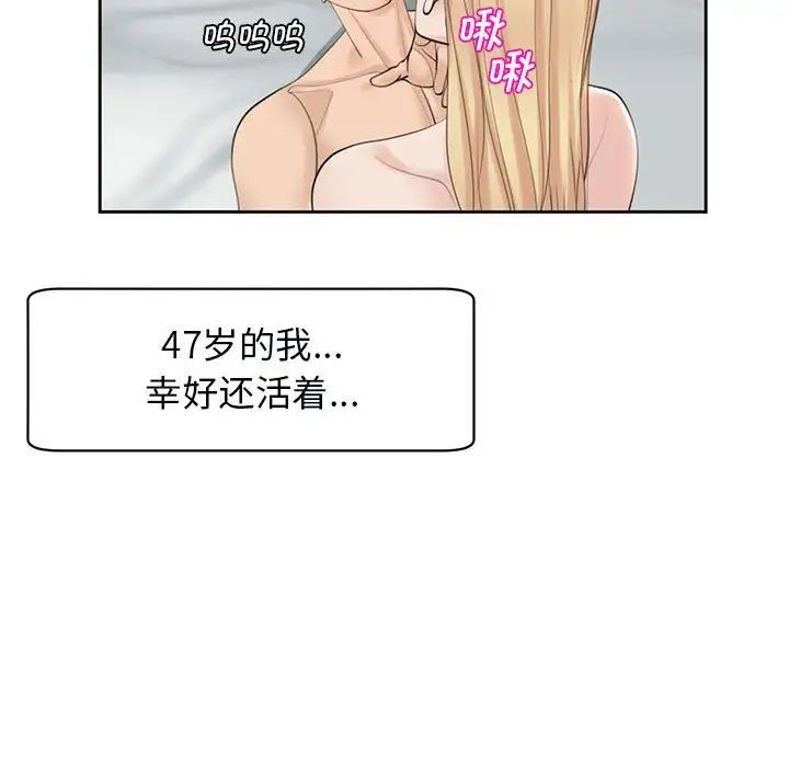 《我的女儿就拜托你了》漫画 第12話