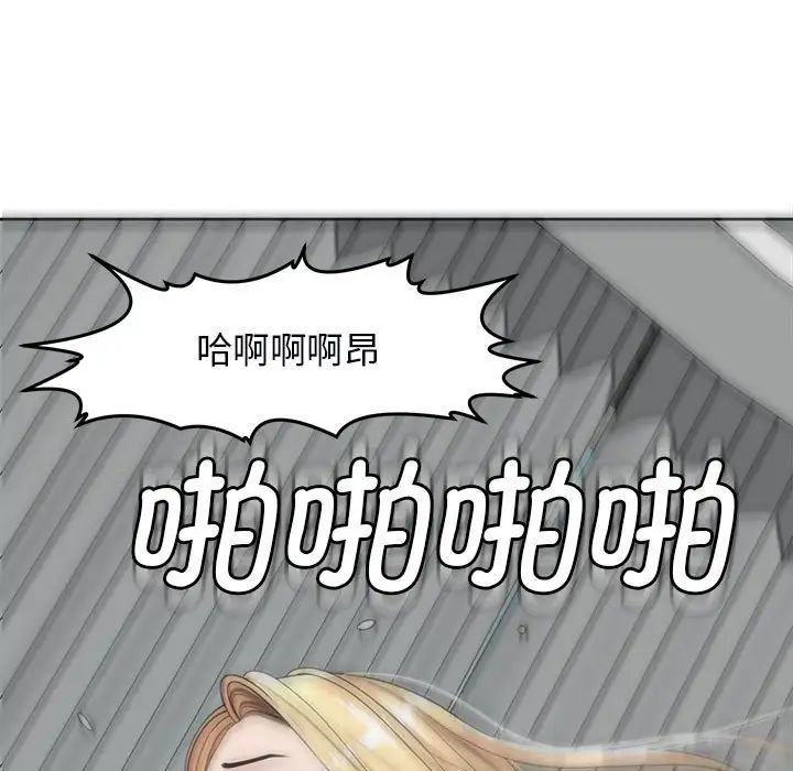 《我的女儿就拜托你了》漫画 第12話