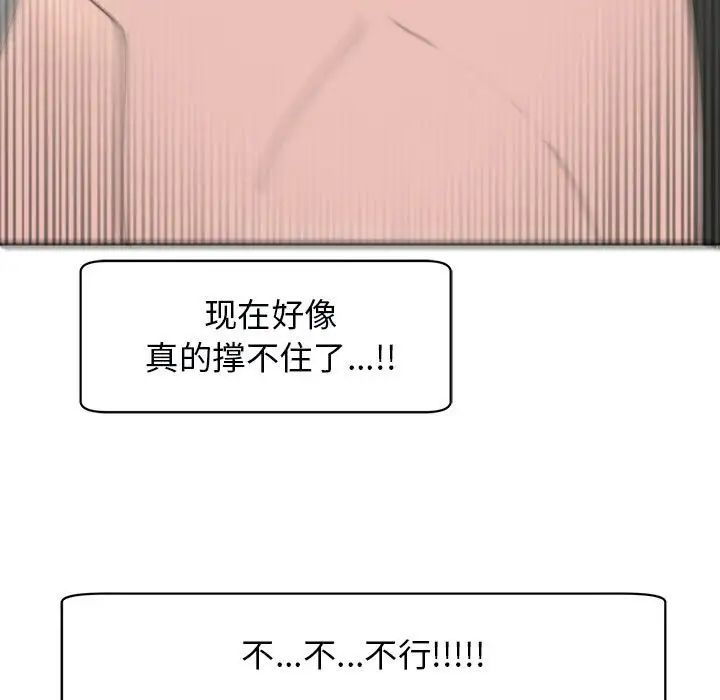 《我的女儿就拜托你了》漫画 第12話