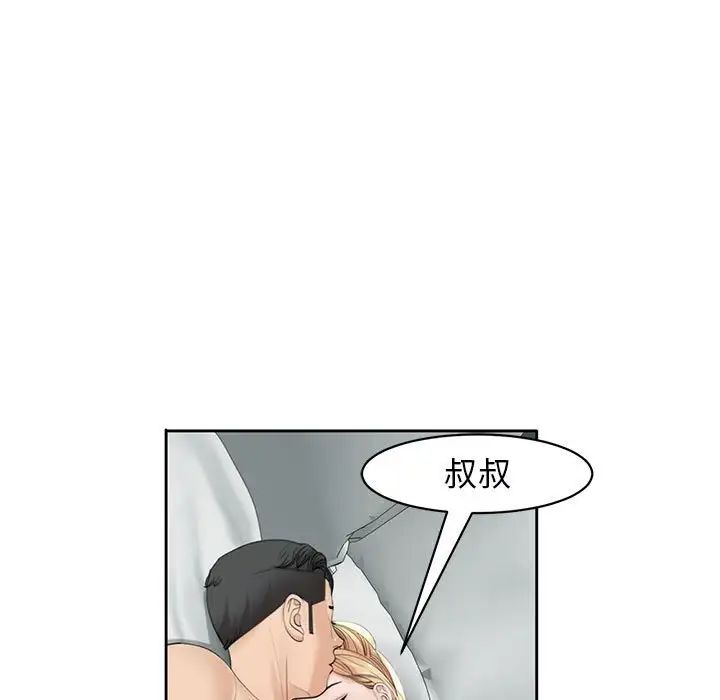 《我的女儿就拜托你了》漫画 第12話