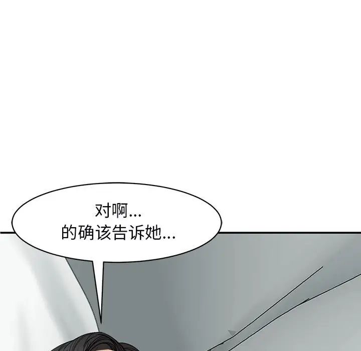 《我的女儿就拜托你了》漫画 第12話