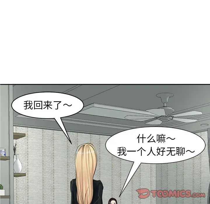 《我的女儿就拜托你了》漫画 第12話