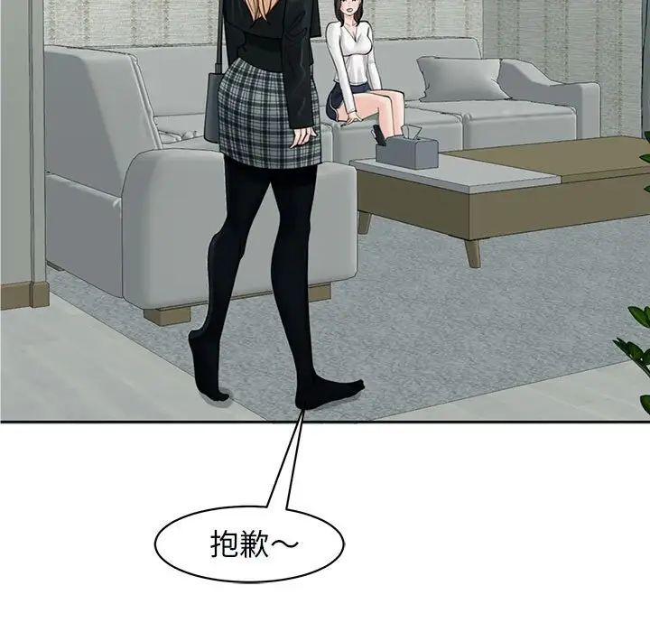 《我的女儿就拜托你了》漫画 第12話