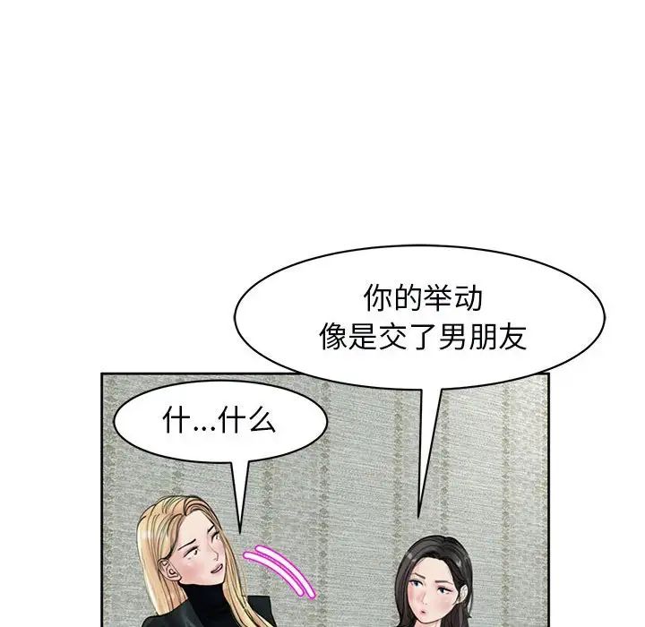 《我的女儿就拜托你了》漫画 第12話