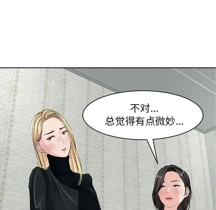 《我的女儿就拜托你了》漫画 第12話