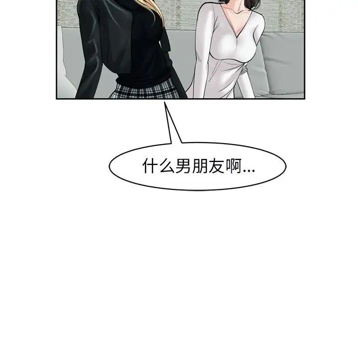 《我的女儿就拜托你了》漫画 第12話