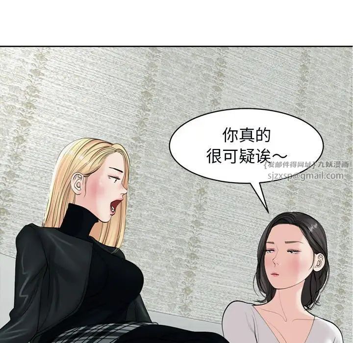 《我的女儿就拜托你了》漫画 第12話