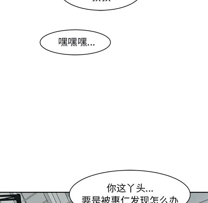 《我的女儿就拜托你了》漫画 第12話