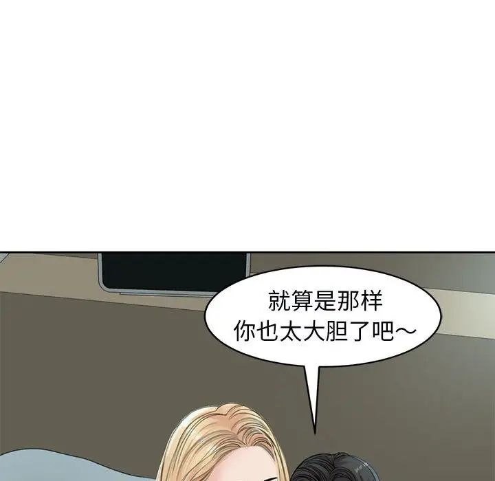 《我的女儿就拜托你了》漫画 第12話