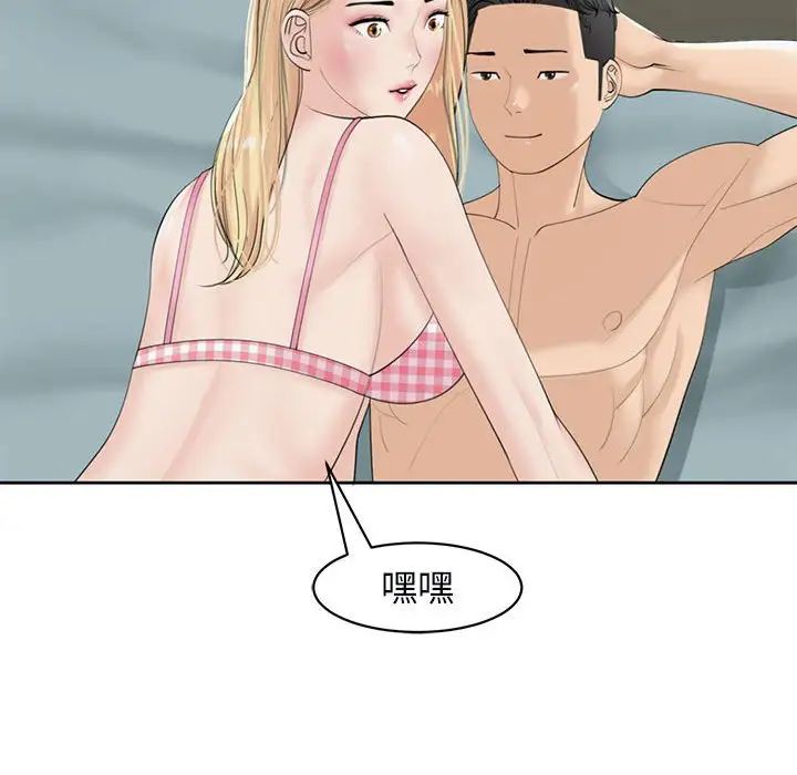 《我的女儿就拜托你了》漫画 第12話