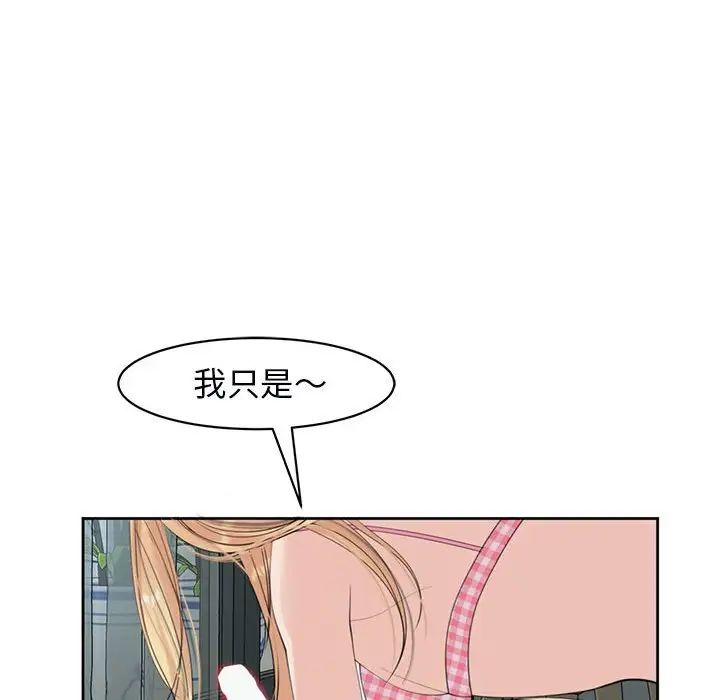 《我的女儿就拜托你了》漫画 第12話