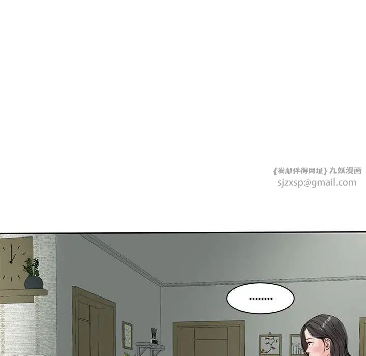 《我的女儿就拜托你了》漫画 第12話