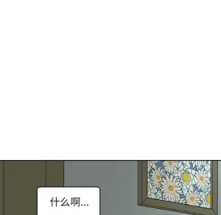 《我的女儿就拜托你了》漫画 第13話