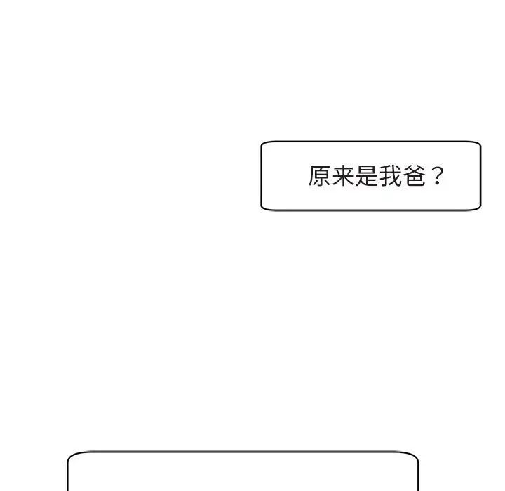 《我的女儿就拜托你了》漫画 第13話