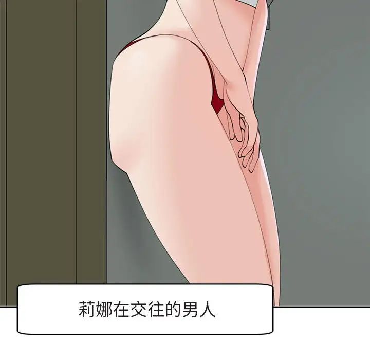 《我的女儿就拜托你了》漫画 第13話