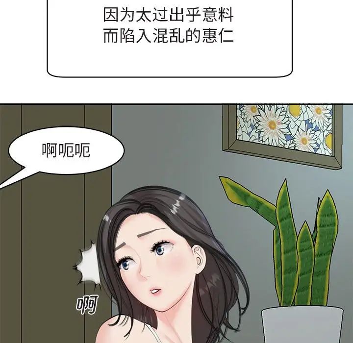 《我的女儿就拜托你了》漫画 第13話