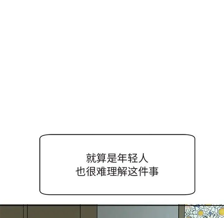 《我的女儿就拜托你了》漫画 第13話