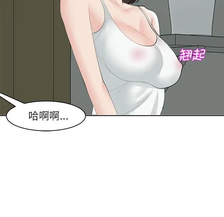 《我的女儿就拜托你了》漫画 第13話