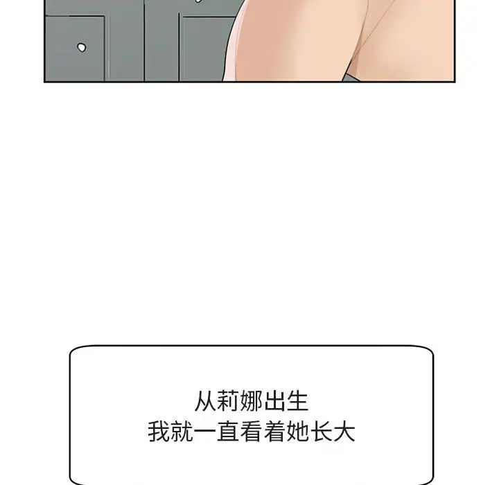《我的女儿就拜托你了》漫画 第13話