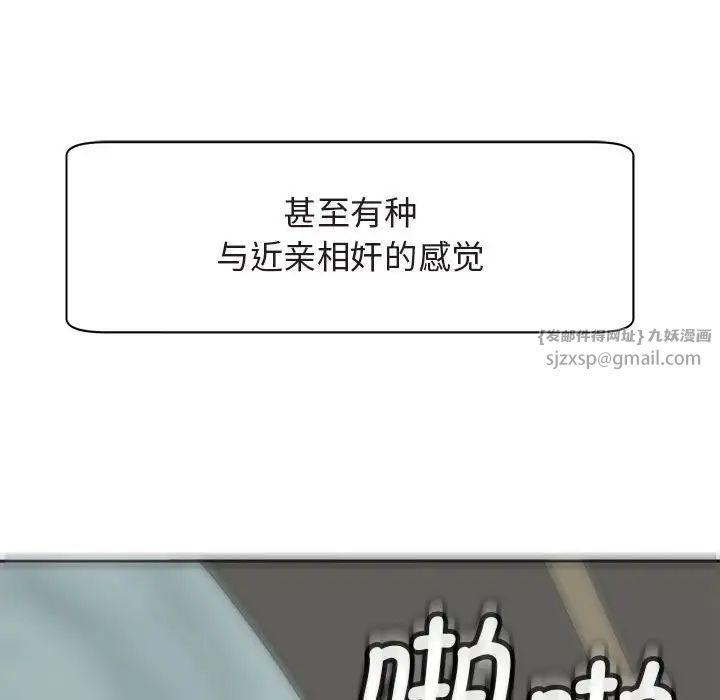 《我的女儿就拜托你了》漫画 第13話