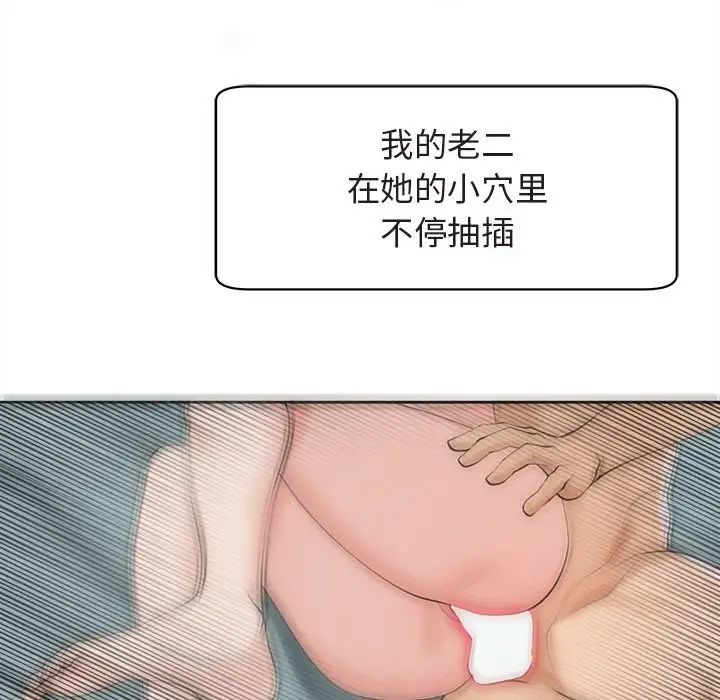 《我的女儿就拜托你了》漫画 第13話