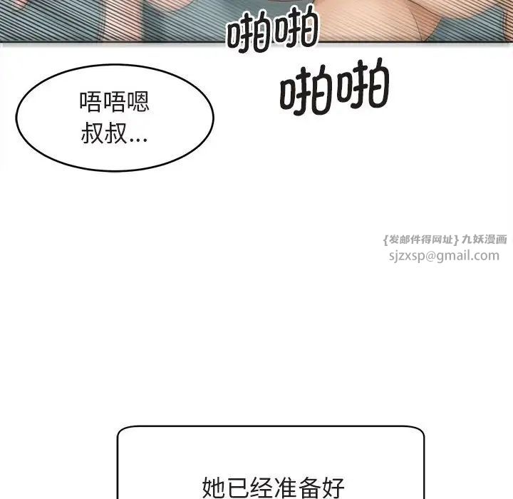 《我的女儿就拜托你了》漫画 第13話